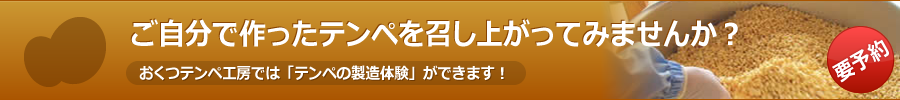 ご自分で作ったテンペを召し上がってみませんか?